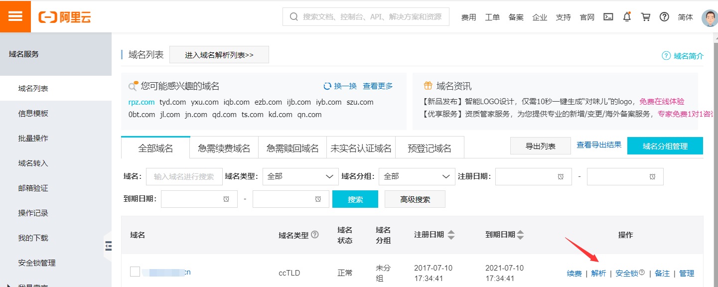 域名解析1.jpg